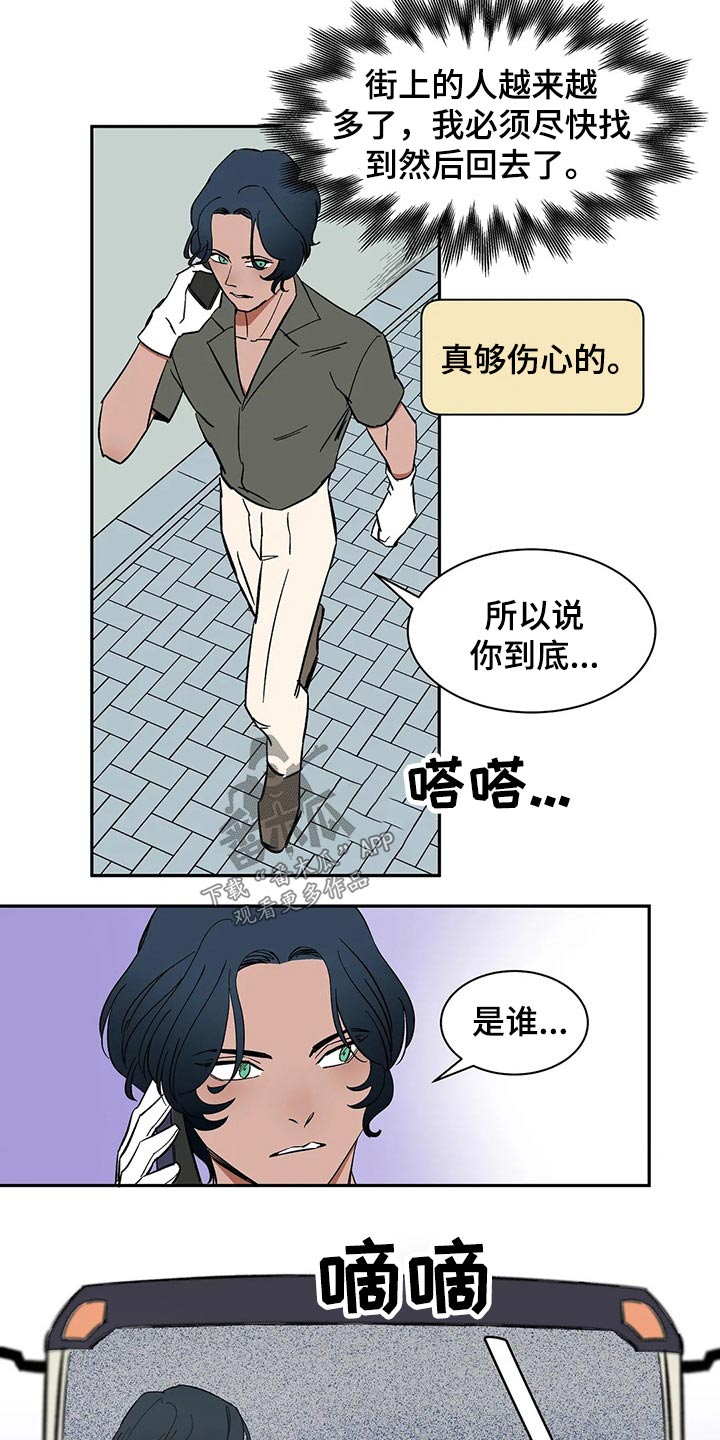 天神的姻缘漫画,第27章：你到底是谁1图