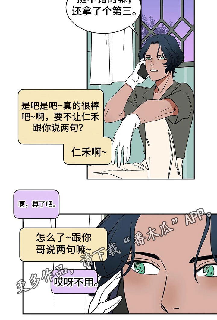 天神的等级漫画,第26章：母亲来电2图