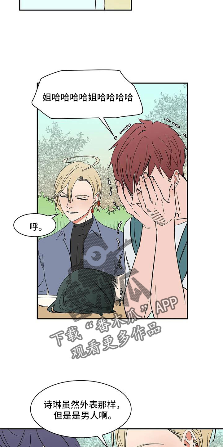 天神的等级漫画,第102章：【第二季】是男人1图