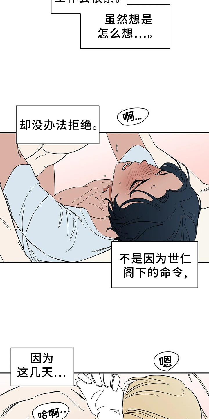 天神的姻缘漫画,第104章：【第二季】约定1图