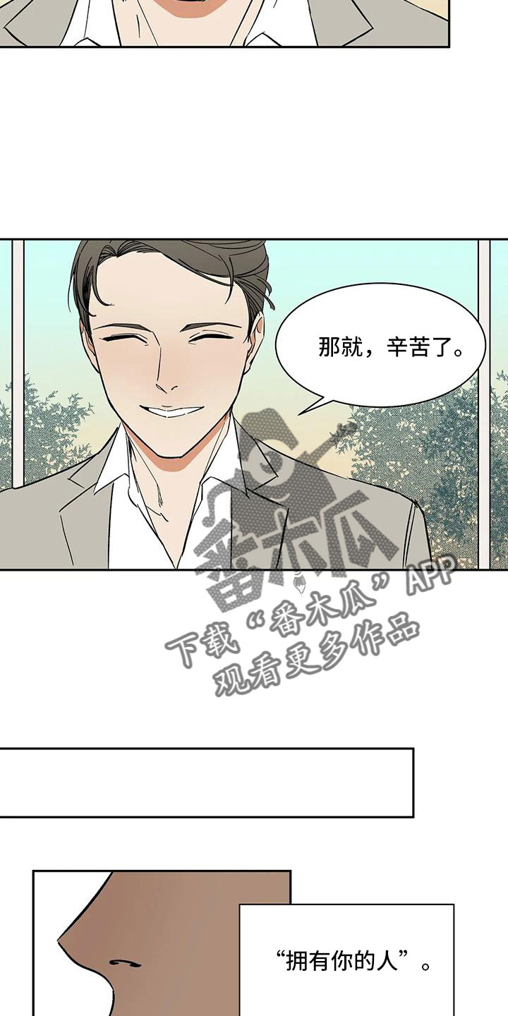 天神的等级漫画,第99章：【第二季】不舒服的感觉1图