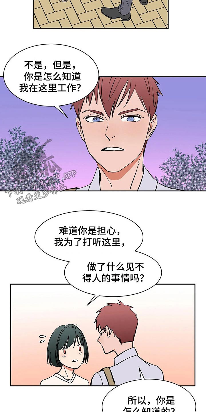天神的等级漫画,第47章：协议2图