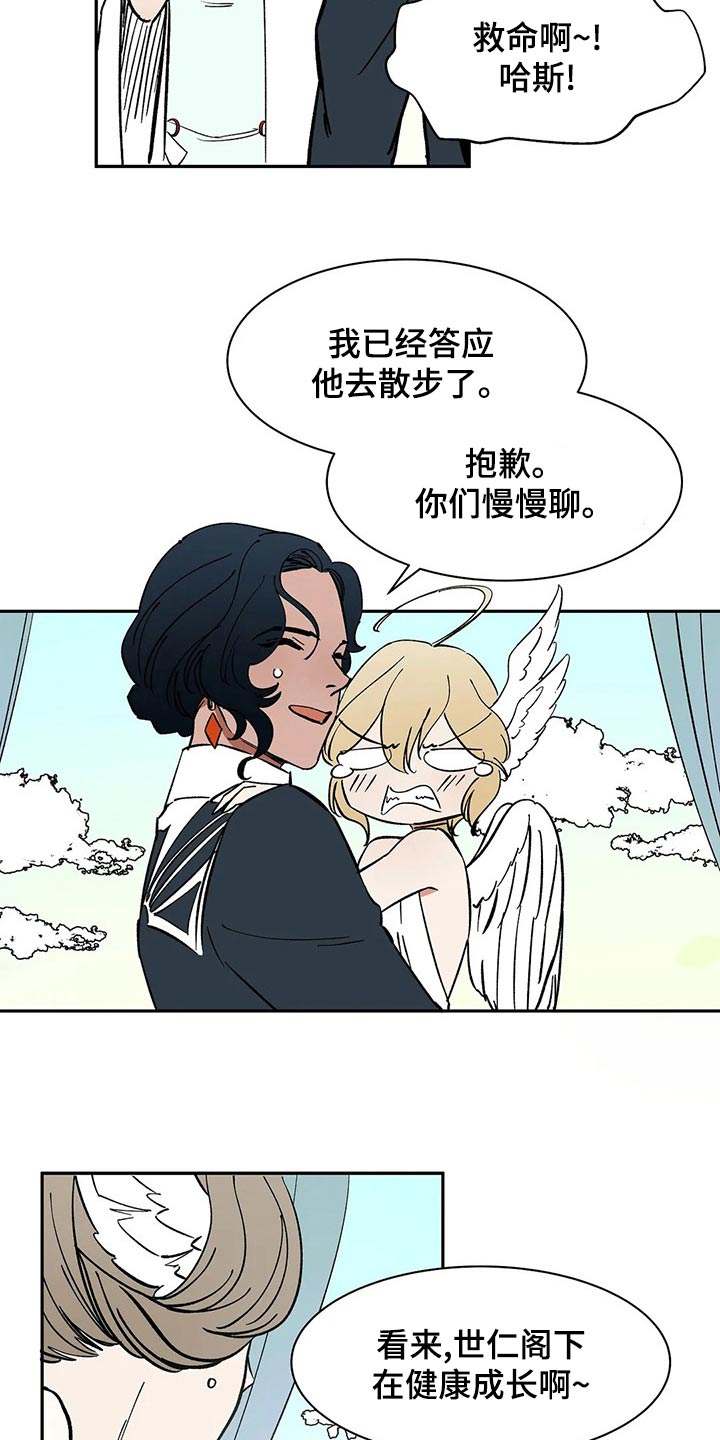 天神的装备怎么配漫画,第56章：【第二季】担心什么2图