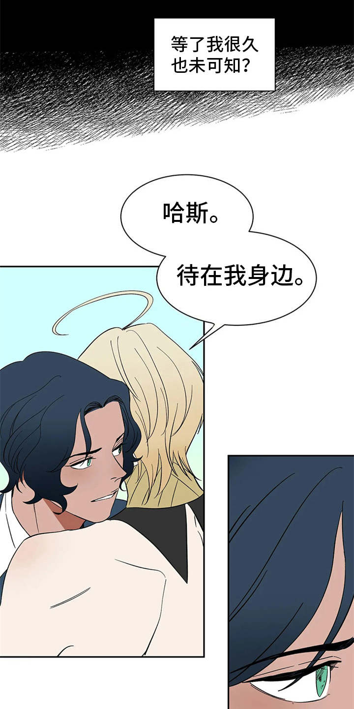 天神的装备怎么配漫画,第15章：妥协1图