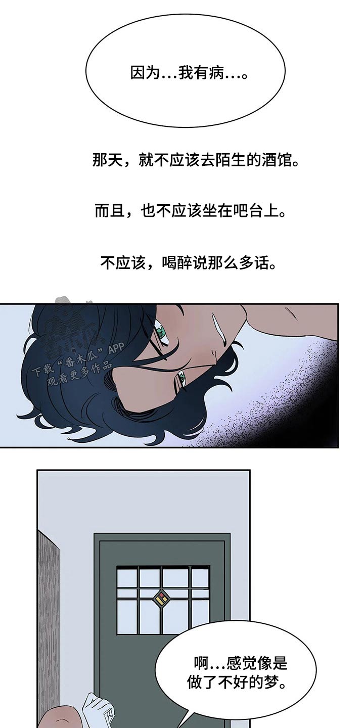 天神的等级漫画,第43章：不确定1图