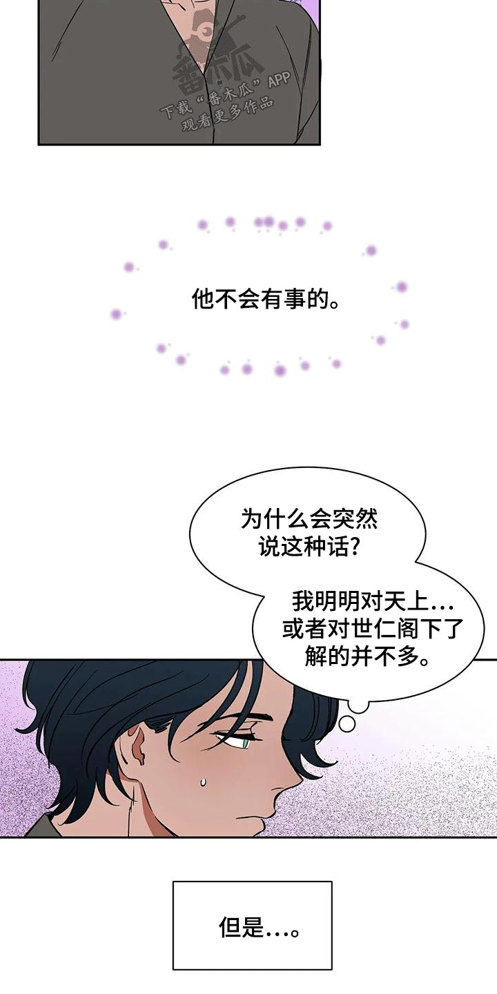 天神的等级漫画,第72章：【第二季】现身2图