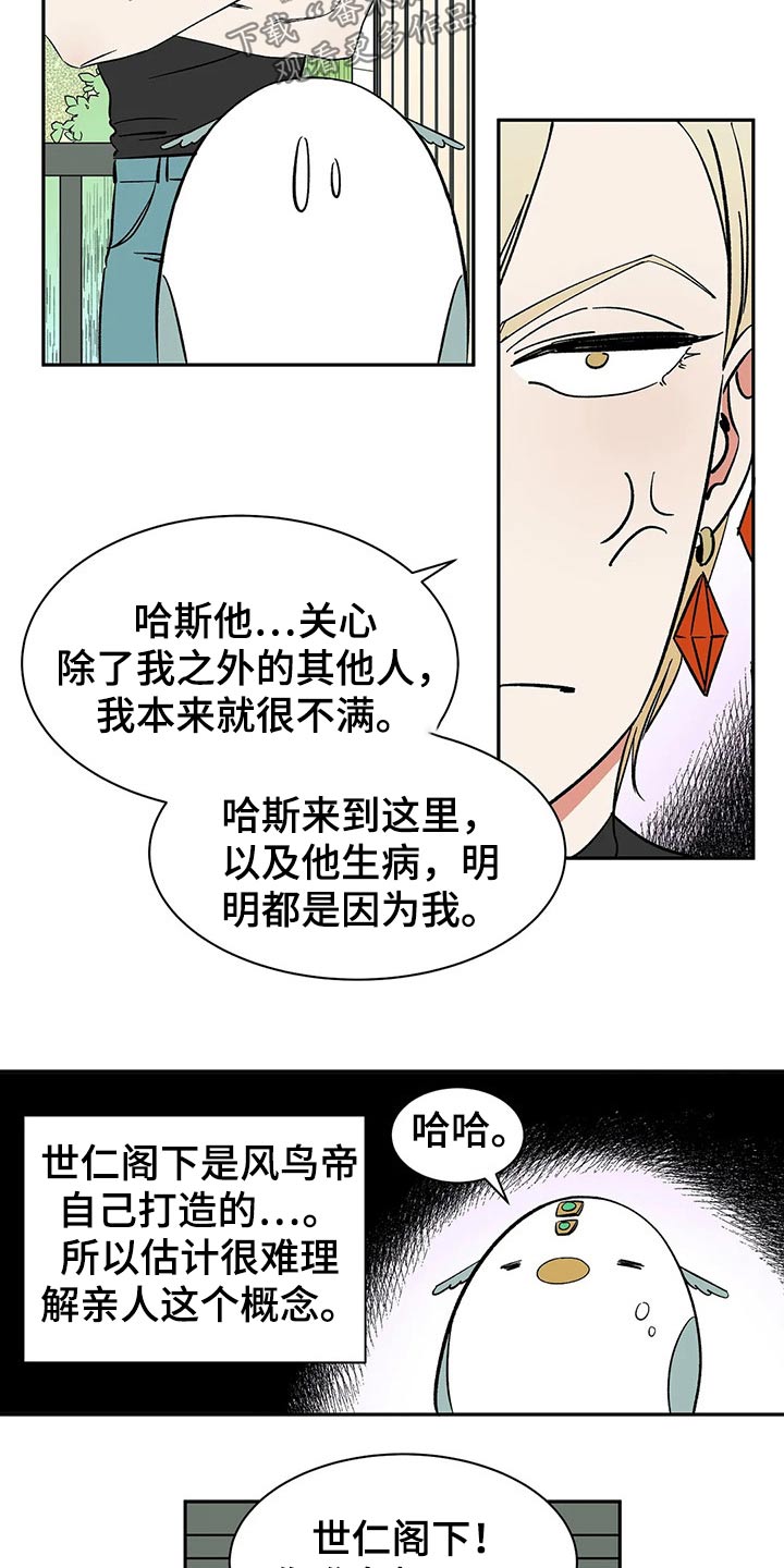 天神的等级漫画,第51章：打算1图