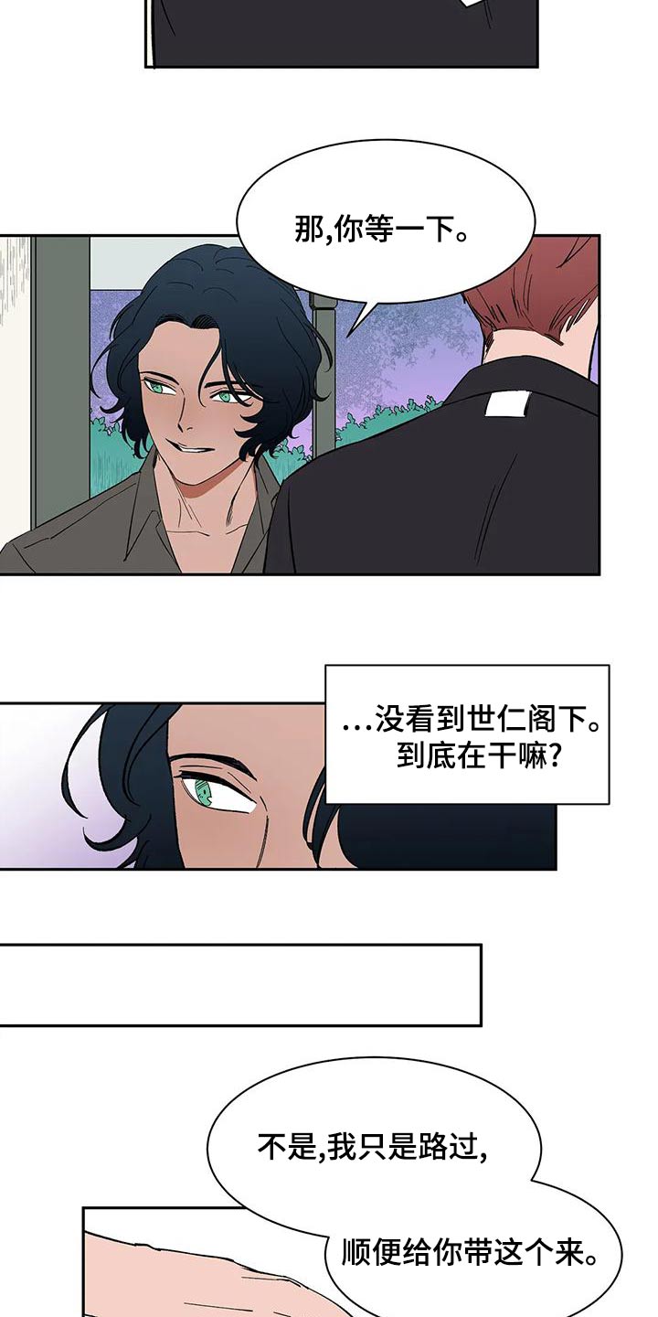 天神的等级漫画,第71章：【第二季】上班2图