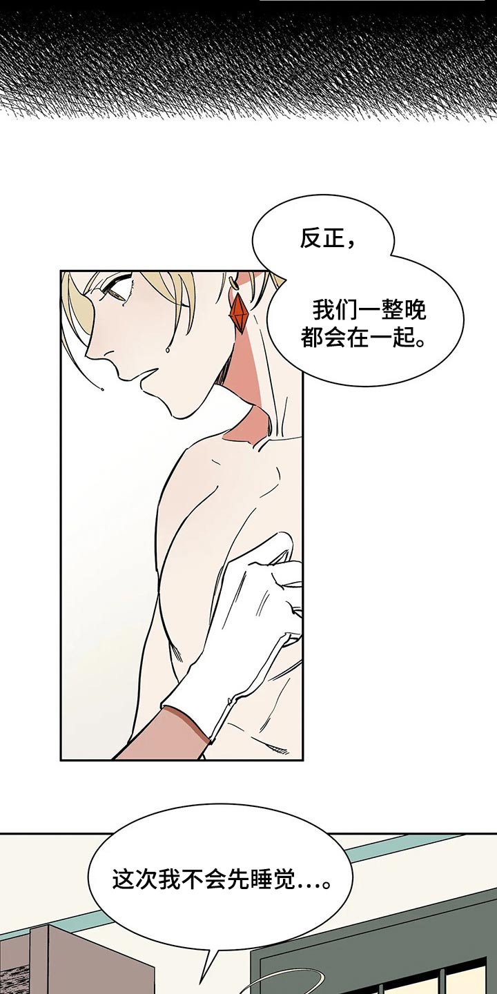 天神的等级漫画,第54章：投怀送抱1图