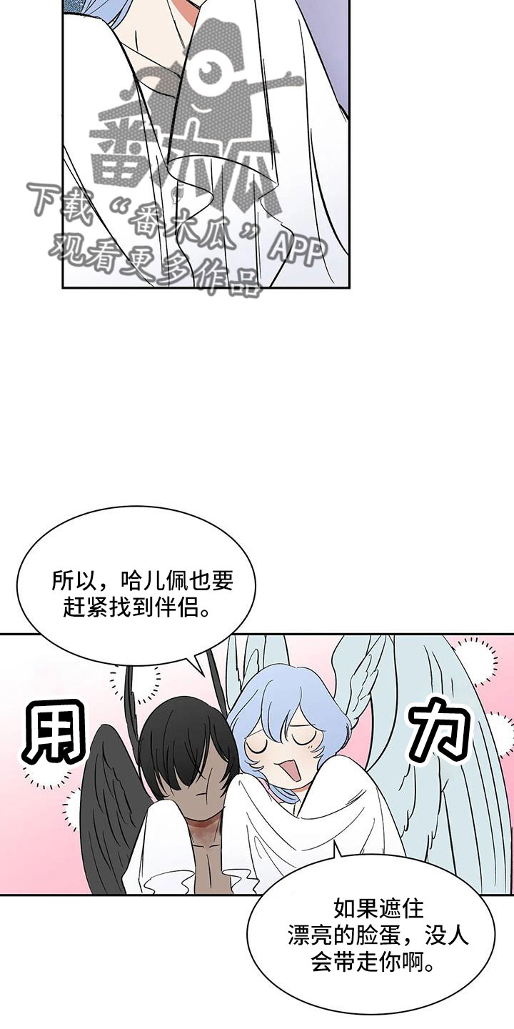 天神的姻缘漫画,第90章： 【第二季】肯定会怪我1图