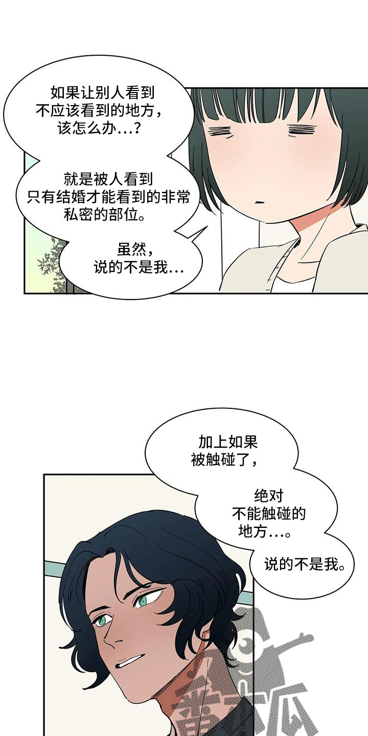 天神的等级漫画,第101章：【第二季】我的天2图