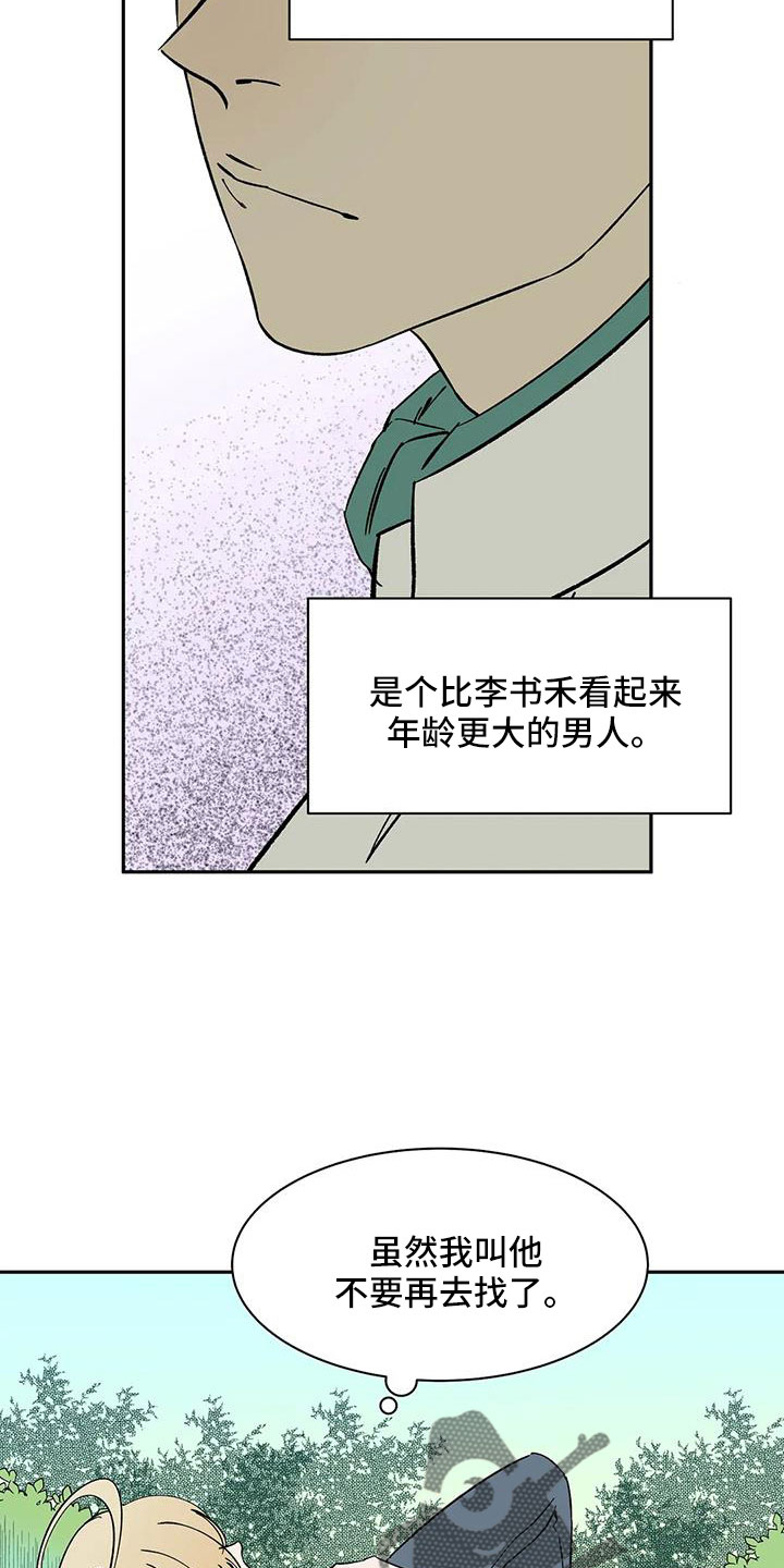 天神的等级漫画,第96章：【第二季】很熟吗？1图
