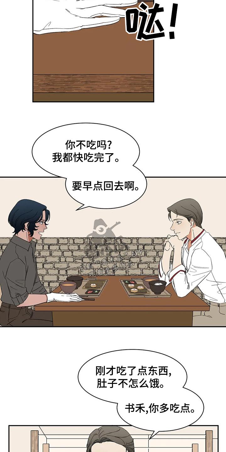天神的等级漫画,第65章：【第二季】餐厅2图