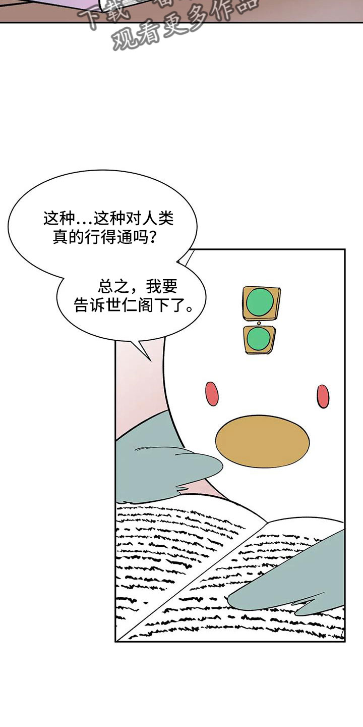 天神的等级漫画,第94章：【第二季】明明不会变2图