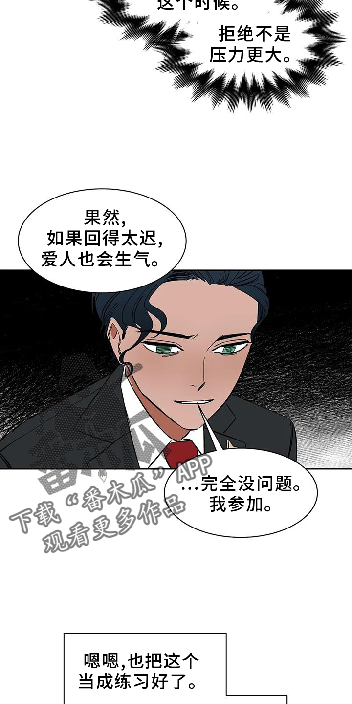 天神的等级漫画,第105章：【第二季】私心2图