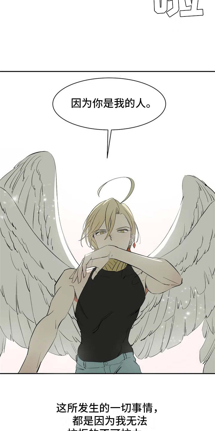 天神的装备怎么配漫画,第1章：因果纠葛2图
