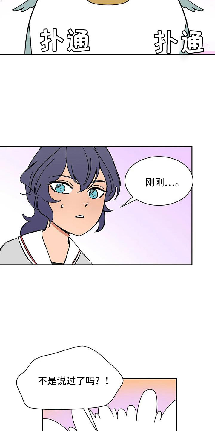 天神的等级漫画,第94章：【第二季】明明不会变2图