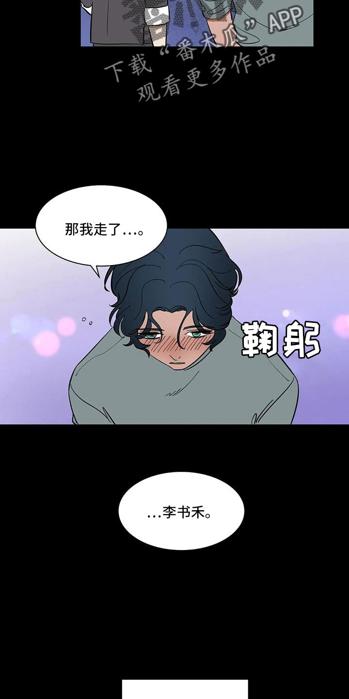 天神的等级漫画,第93章：【第二季】怎么才能摘掉2图