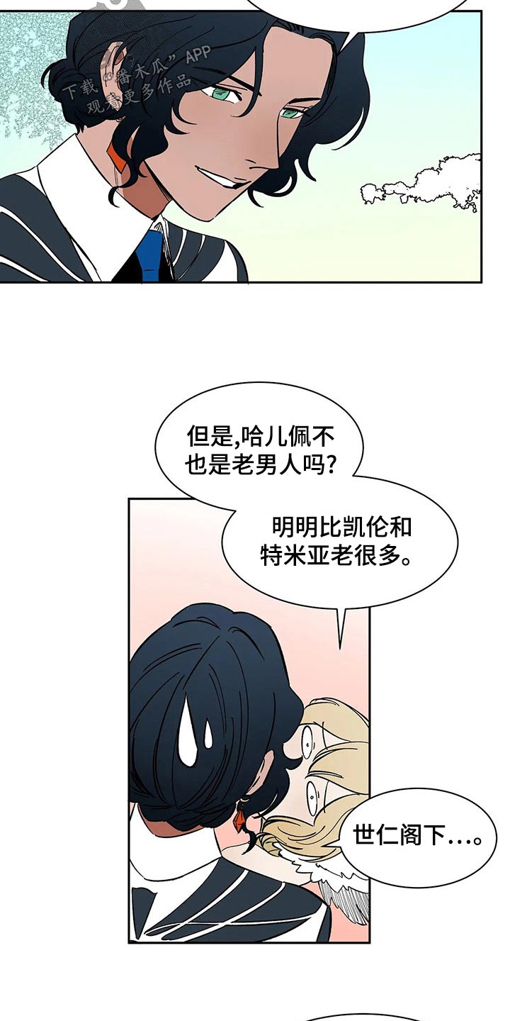 天神的姻缘漫画,第57章：【第二季】期待1图