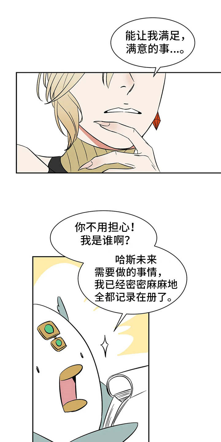 天神的等级漫画,第12章：不见了1图