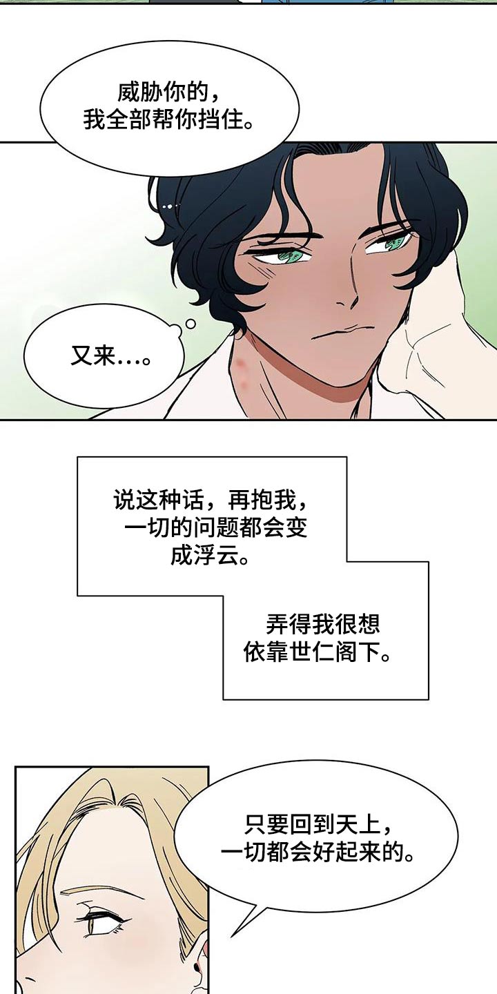 天神的等级漫画,第76章：【第二季】不理解2图