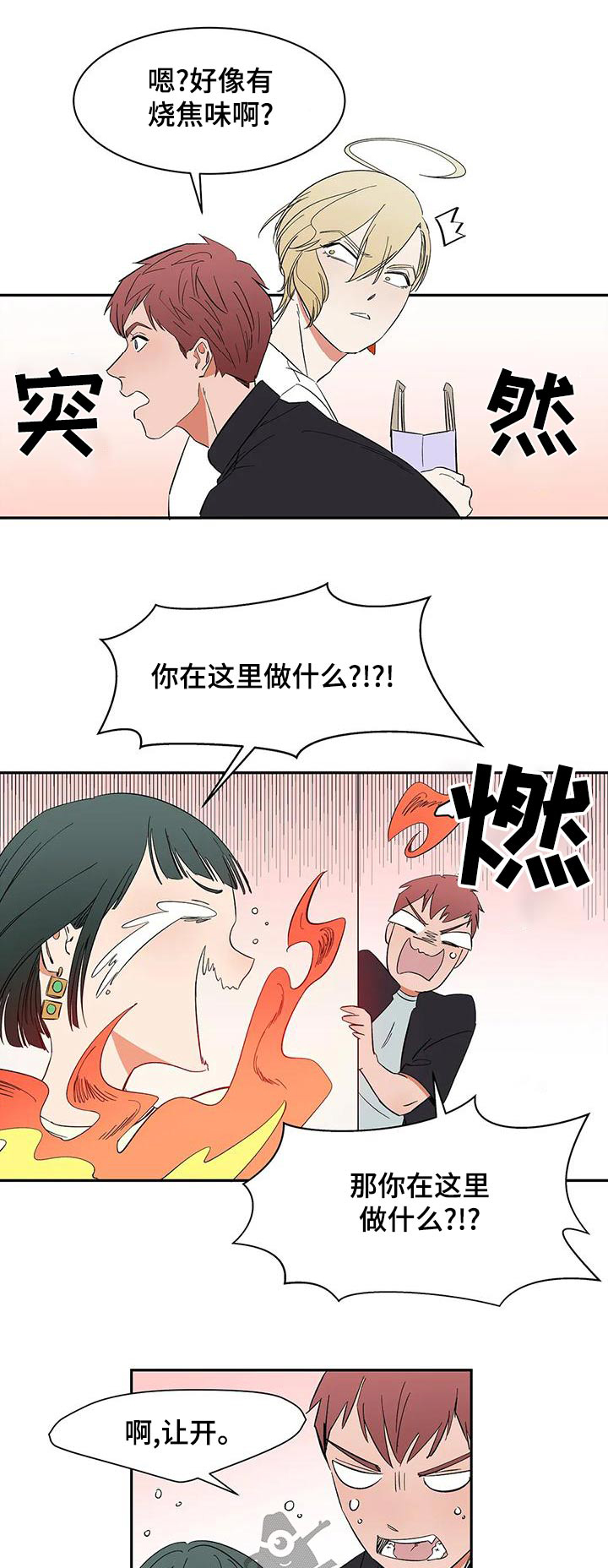 天神的装备怎么配漫画,第67章：【第二季】去哪了1图
