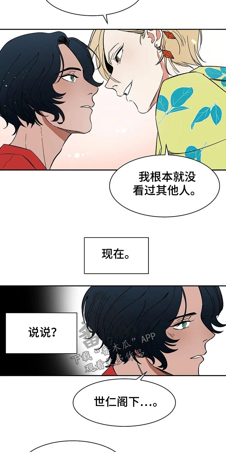 天神的等级漫画,第52章：表扬1图