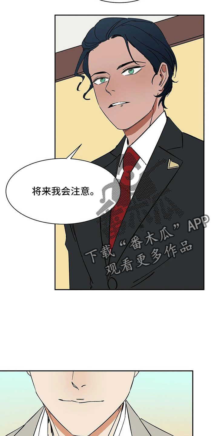 天神的等级漫画,第99章：【第二季】不舒服的感觉2图