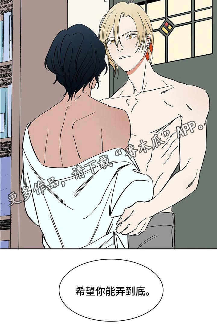 天神的等级漫画,第54章：投怀送抱2图