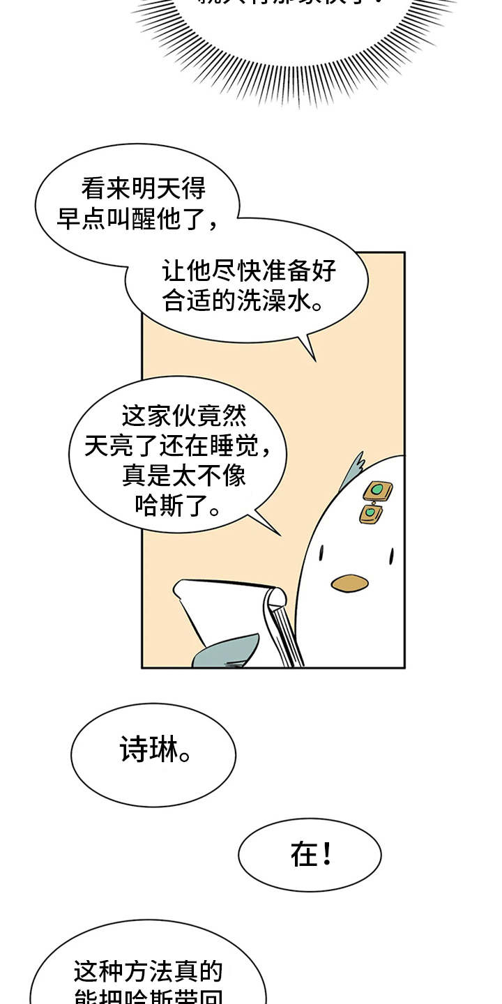 天神的等级漫画,第11章：不甘心2图