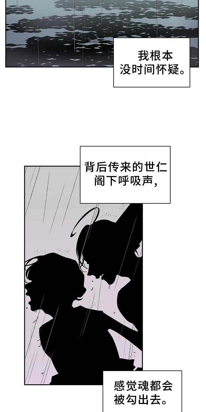 天神的等级漫画,第106章：【第二季完结】吃醋1图