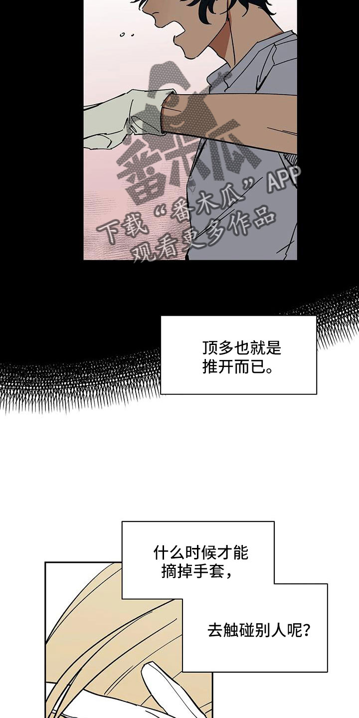 天神的等级漫画,第93章：【第二季】怎么才能摘掉2图