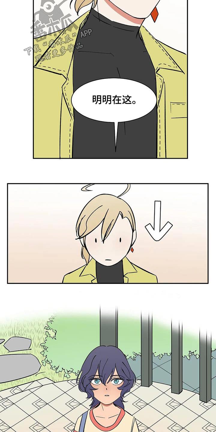 天神的装备怎么配漫画,第79章：【第二季】你是谁2图