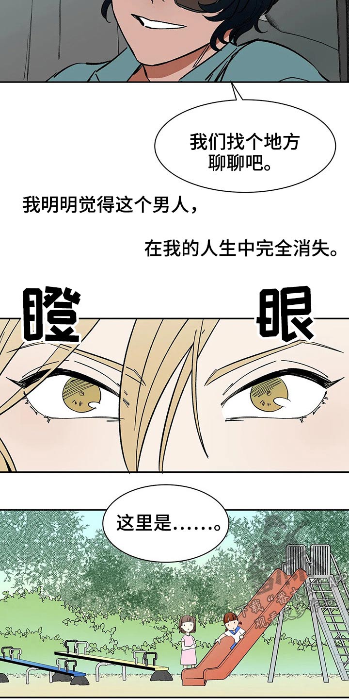 天神的等级漫画,第40章：好久不见1图