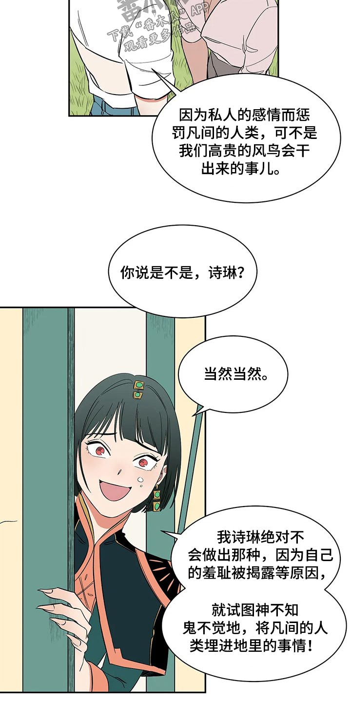 天神的装备怎么配漫画,第37章：摔坏1图