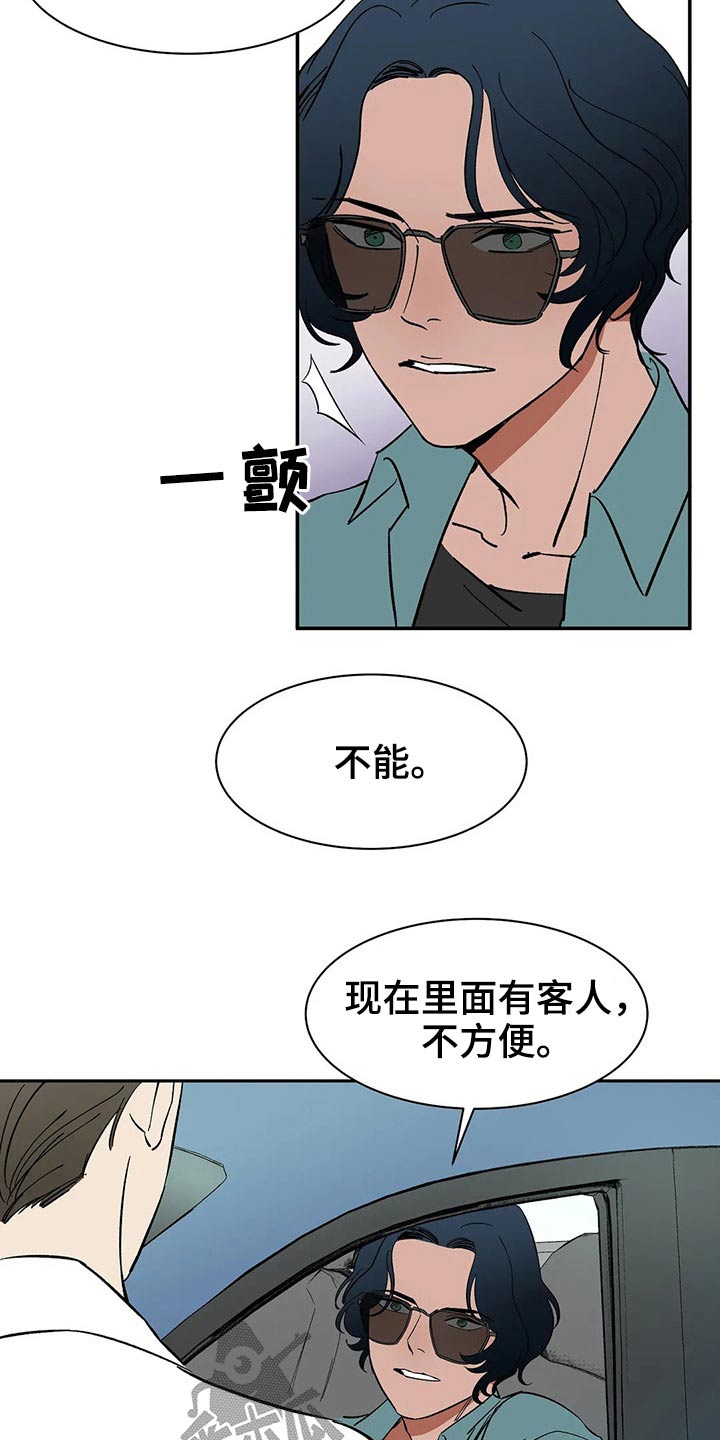 天神的等级漫画,第40章：好久不见1图