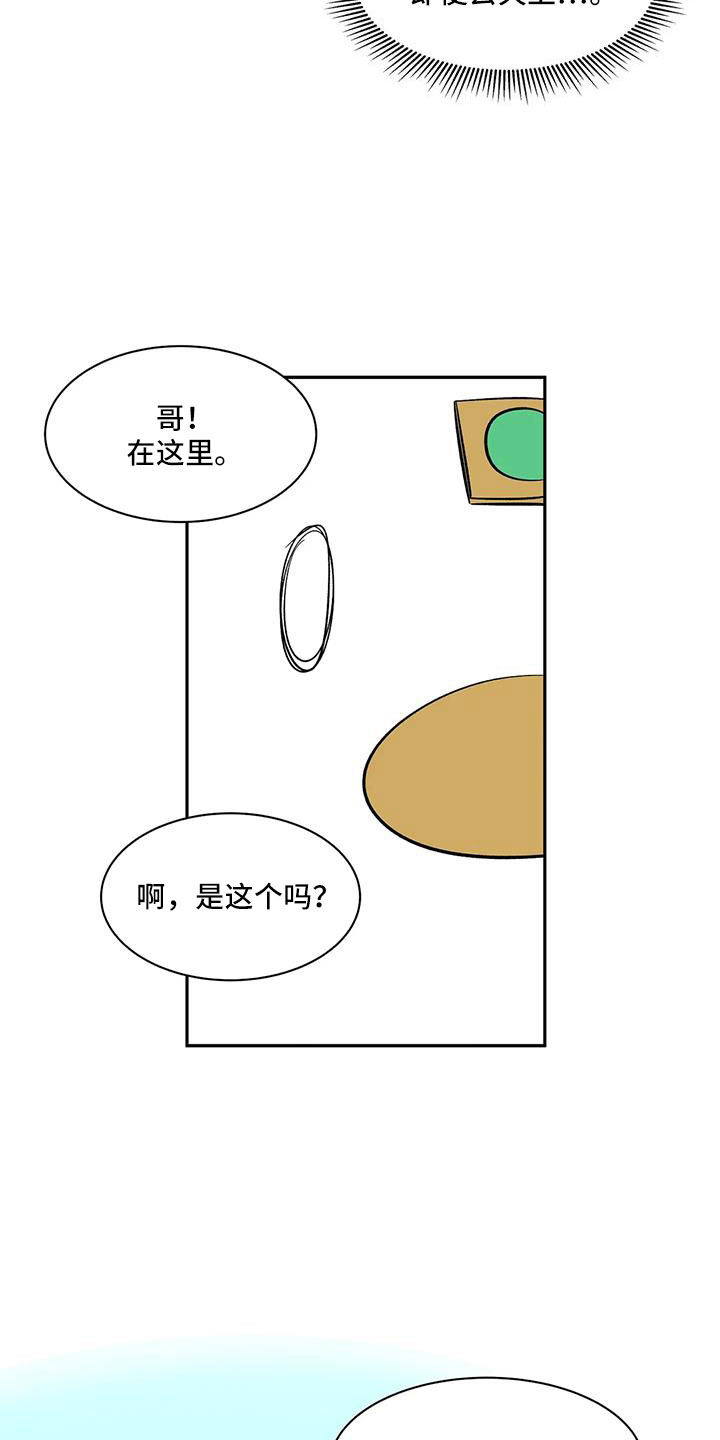 天神的等级漫画,第100章：【第二季】没电了2图