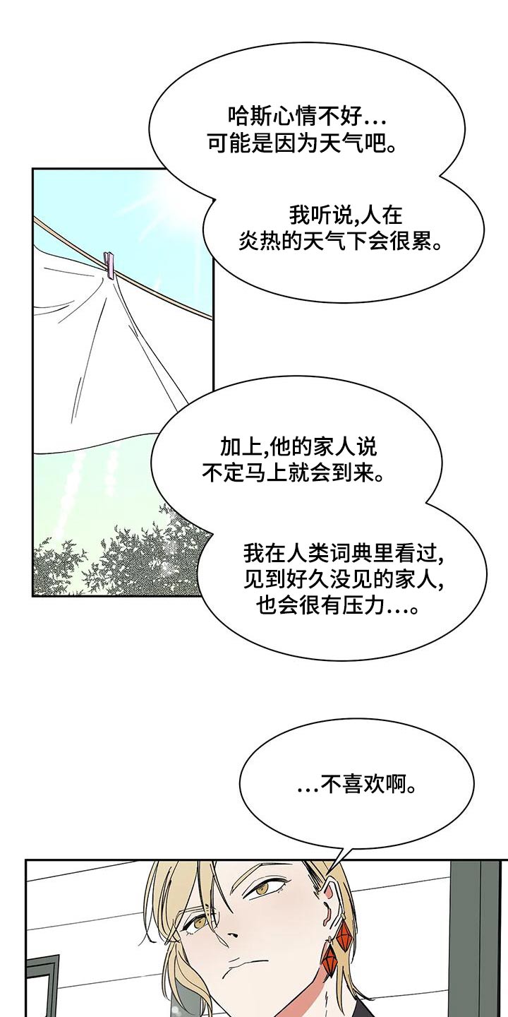 天神的姻缘漫画,第61章：【第二季】办法2图