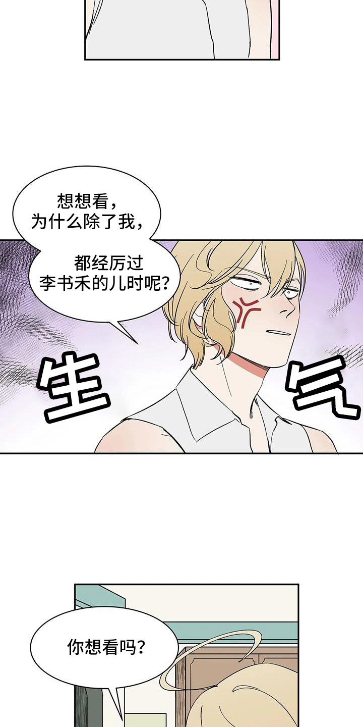 天神的姻缘漫画,第97章：【第二季】想看吗1图