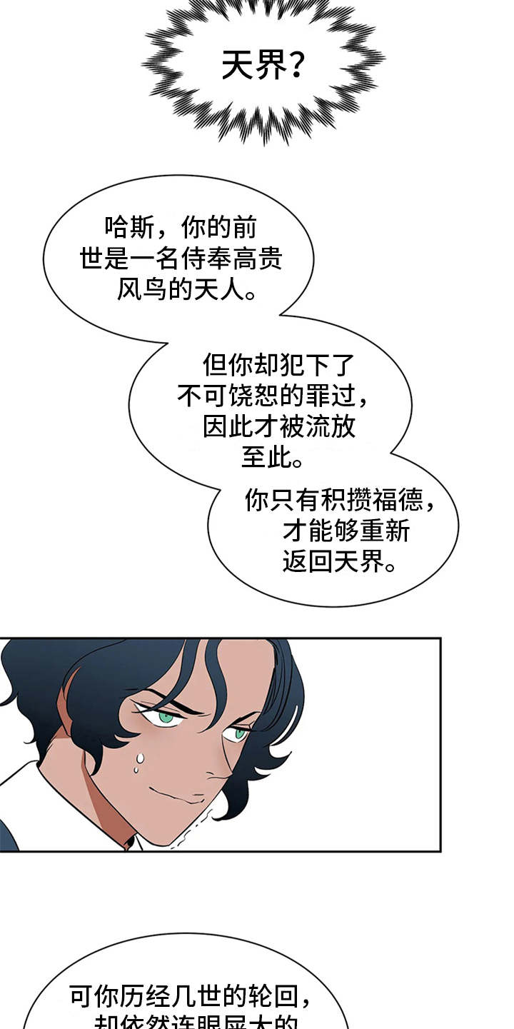 天神的等级漫画,第10章：解释1图