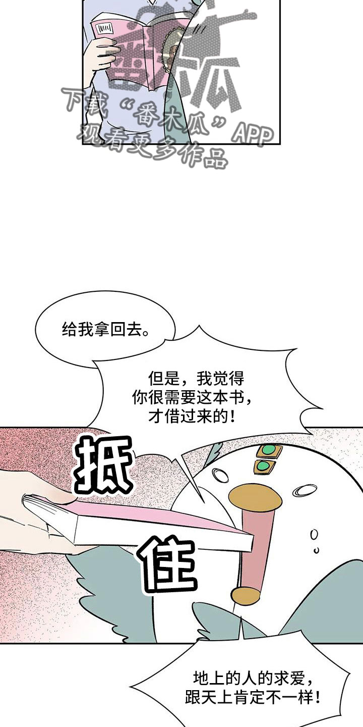 天神的等级漫画,第89章： 【第二季】讨厌被靠近1图