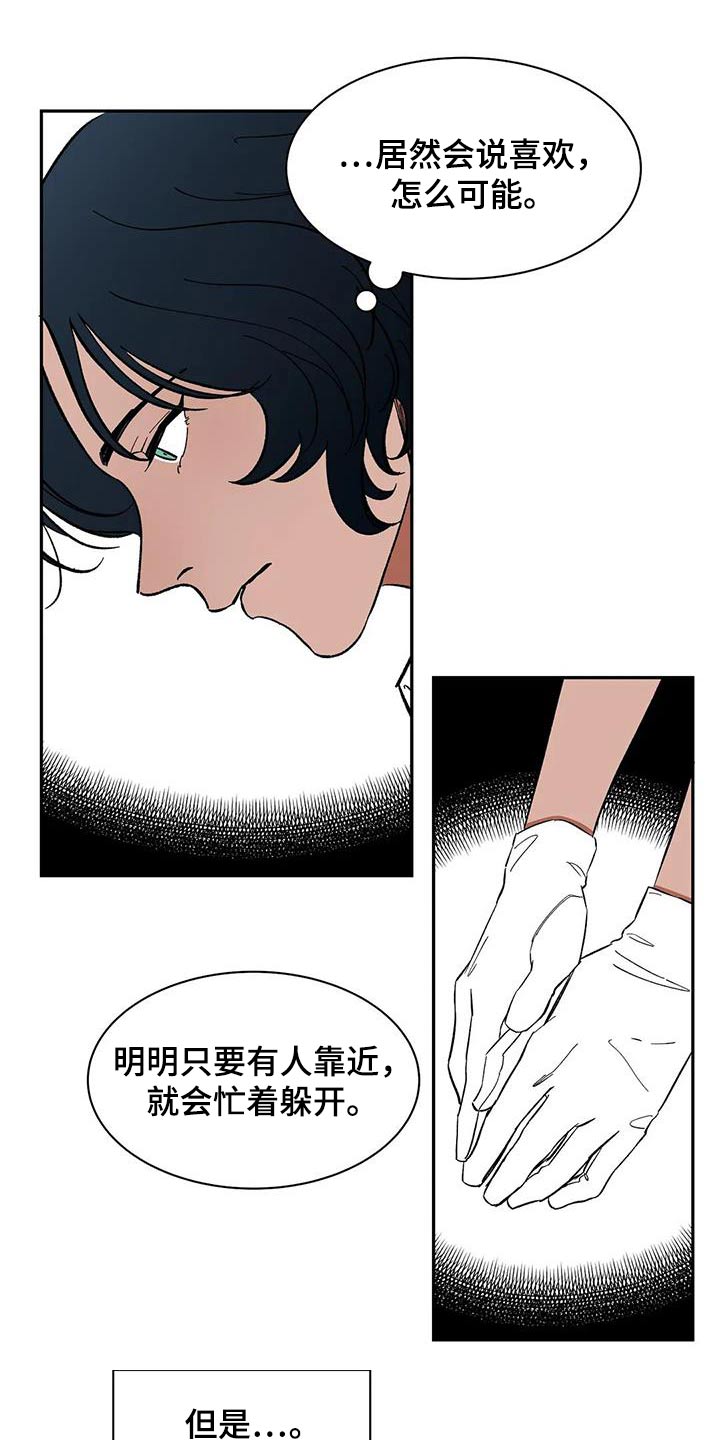 天神的装备怎么配漫画,第79章：【第二季】你是谁1图