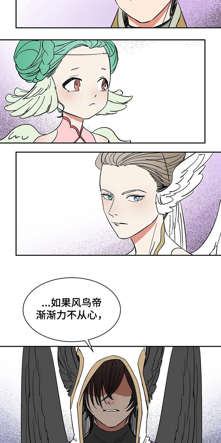 天神的装备怎么配漫画,第38章：责任1图