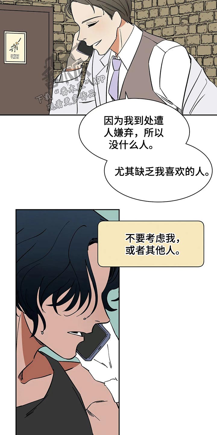 天神的等级漫画,第54章：投怀送抱2图