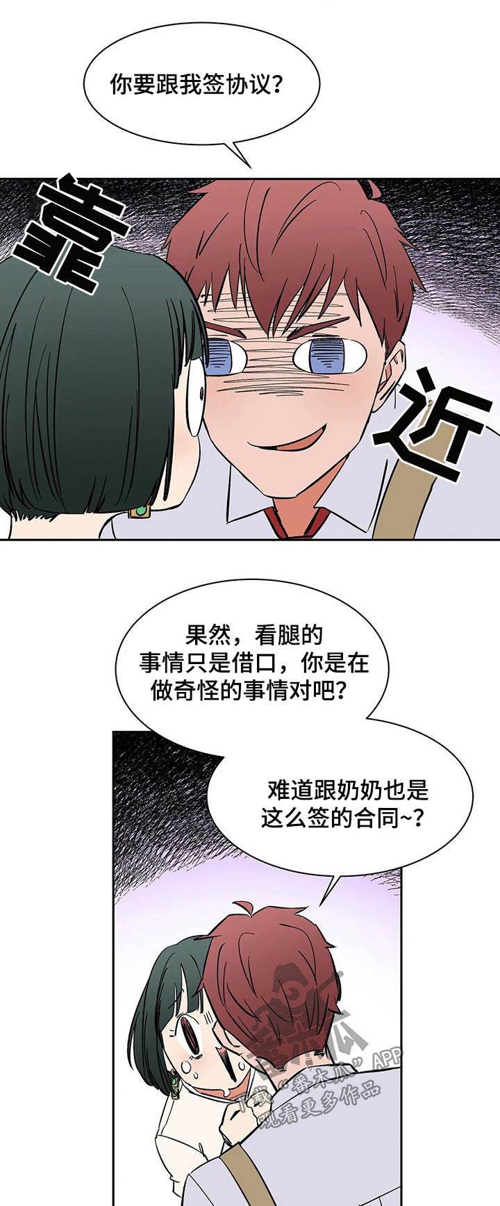 天神的等级漫画,第48章：工作1图