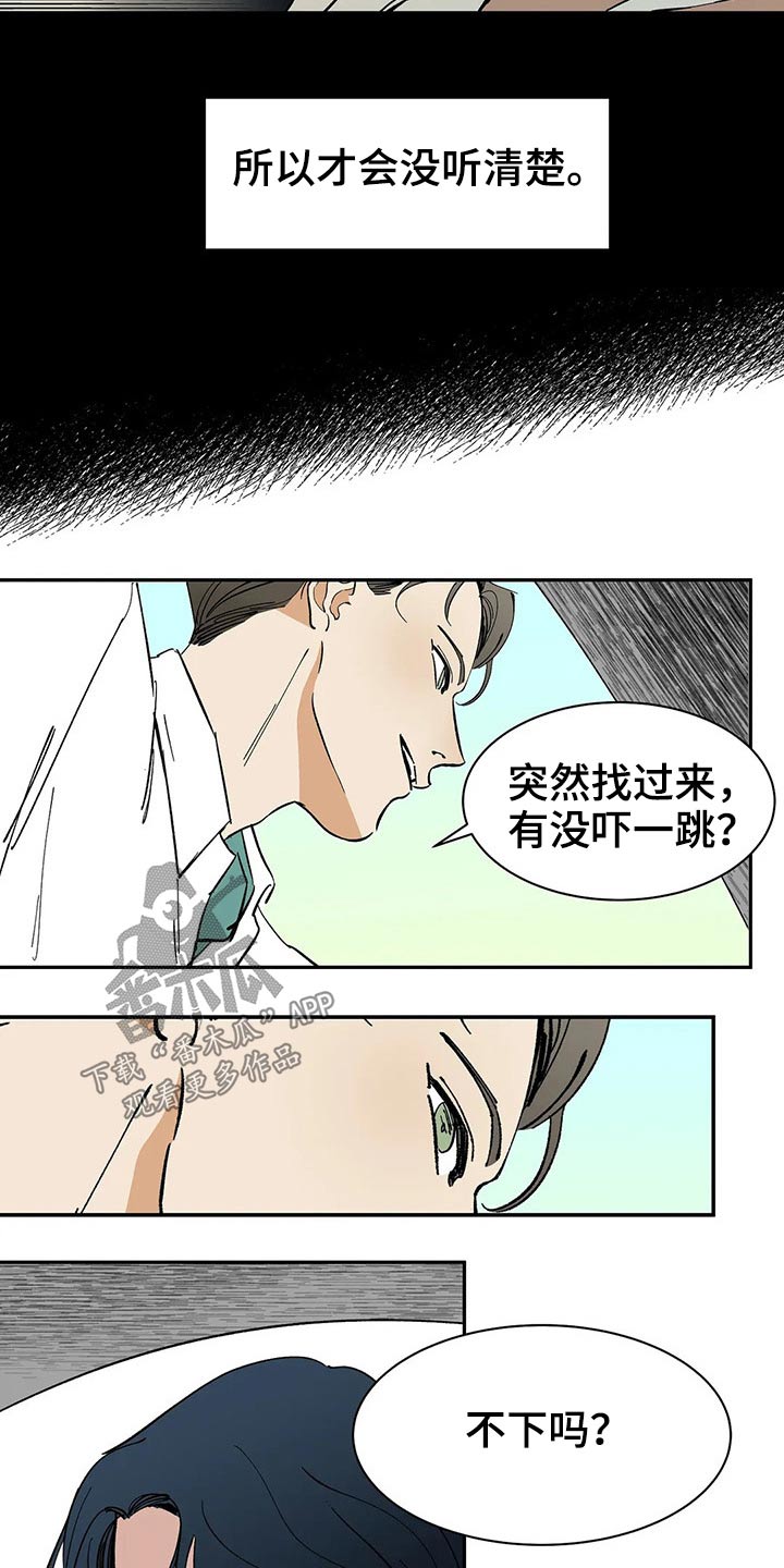 天神的等级漫画,第40章：好久不见2图