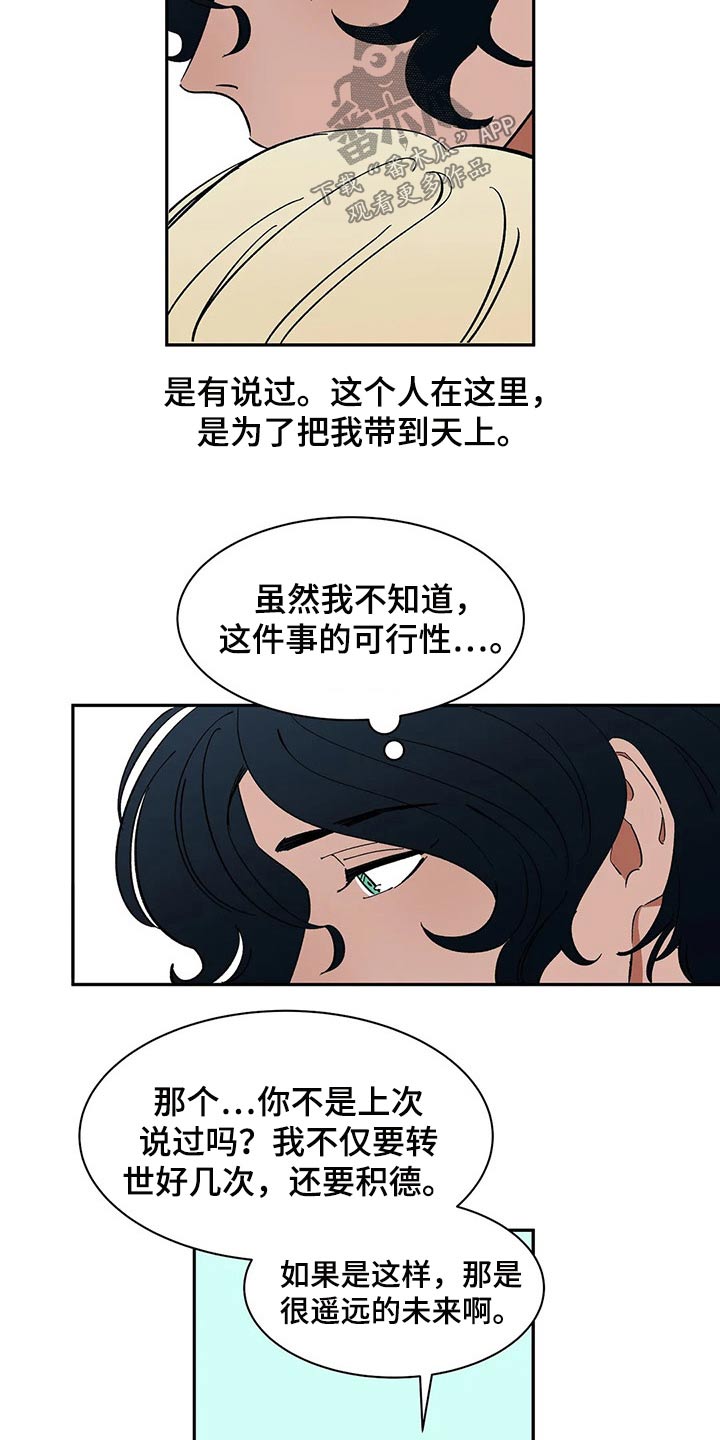 天神的等级漫画,第46章：焦虑1图