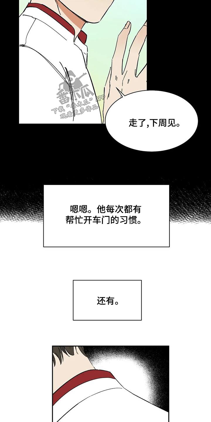 天神的等级漫画,第68章：【第二季】追击1图