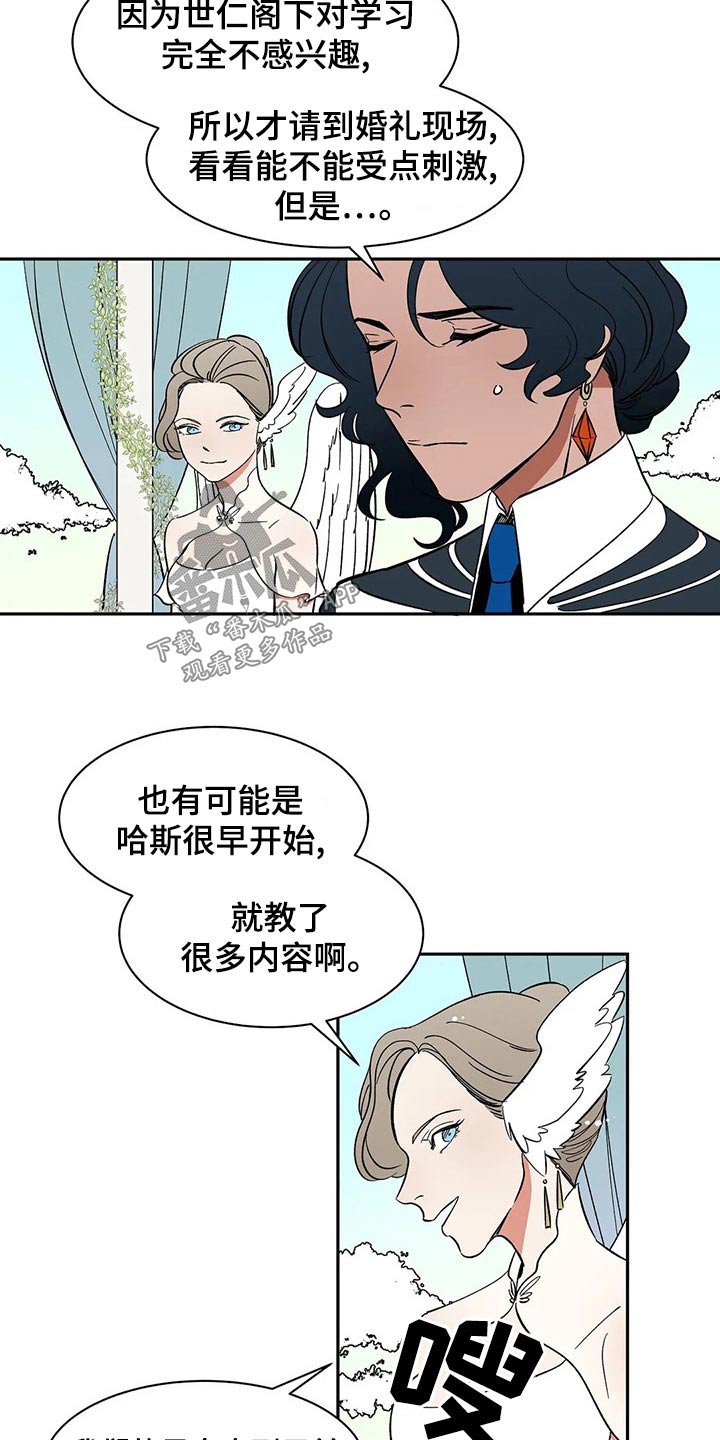 天神的装备怎么配漫画,第56章：【第二季】担心什么1图