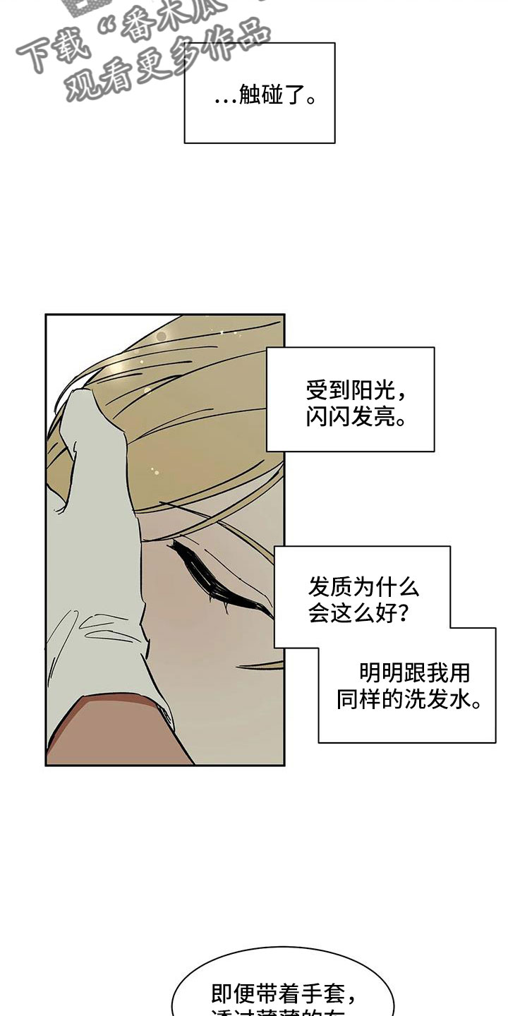 天神的等级漫画,第93章：【第二季】怎么才能摘掉2图